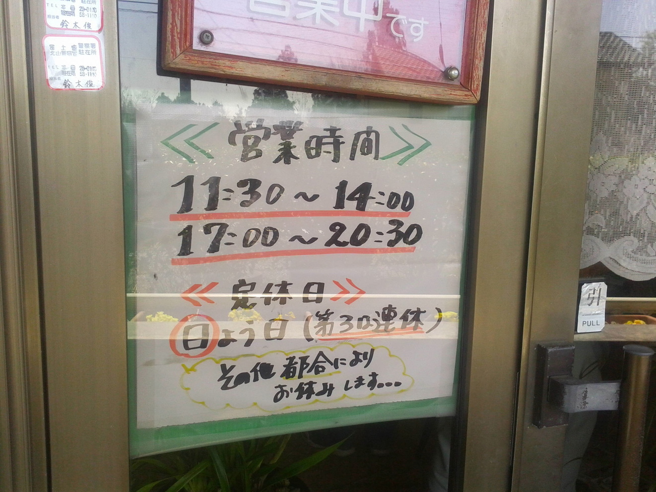 ホー珍ロー name=