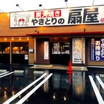 Yakitori No Oogiya - 