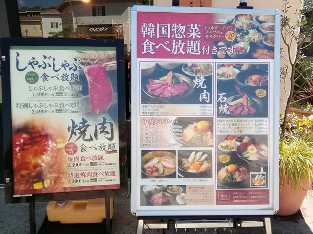 食べ放題のお惣菜が美味しい By 7110tora 吉座 三井アウトレットパーク多摩南大沢店 南大沢 焼肉 食べログ