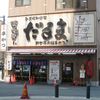 元祖串かつ だるま 通天閣店