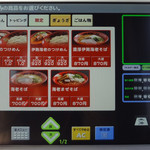 活龍 海老蟹専門 甲殻堂 - 券売機2018.3- 001