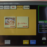 活龍 海老蟹専門 甲殻堂 - 券売機2018.3- 004