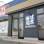 はま寿司 高松今里店 - はま寿司 高松今里店さん