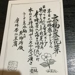 中国精進料理 凛林 - 和食の様なお品書き