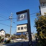 珈琲花苺舎 - 珈琲花苺舎の看板