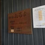 珈琲花苺舎 - 珈琲花苺舎さんの営業時間案内