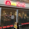 餃子屋 弐ノ弐 川端店