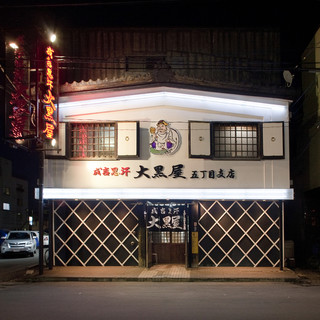 成吉思汗 大黒屋_2