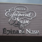 エピナール那須 - ホテルのマーク