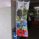 エピナール那須 - がんばろう日本！　がんばろう栃木の観光！