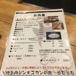 炭焼生肉ジンギスカンの店 らむらむ - メニュー