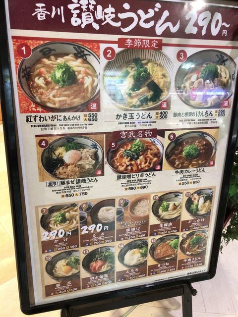 メニュー写真 宮武讃岐うどん ららぽーと Tokyo Bay店 旧店名 宮武讃岐製麺所 南船橋 うどん 食べログ