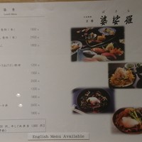 京橋 婆娑羅 - 