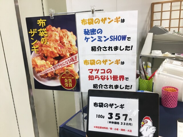 伊勢丹新宿店の北海道展にて 布袋セット 麻婆麺 ザンギ2ケ By デイルス マイビス 中国料理 布袋 本店 ホテイ 中央区役所前 中華料理 食べログ