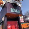 火の国文龍 総本店