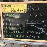 フーロン - 