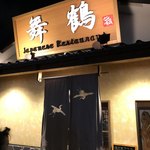 和風レストラン舞鶴 - 母は  常連でした。私は  初です
