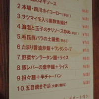 中国郷土料理 錦里 - 2018‎年‎2‎月‎19‎日中国郷土料理 錦里
