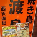 Yakitori Wataridori - 