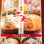 麺場 田所商店 - メニュー1