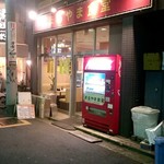 まるやま食堂 - 