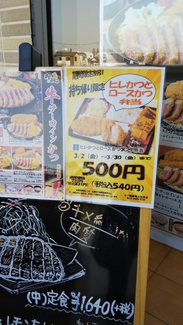 期間限定 お持ち帰り弁当が安い By ねば かつ敏 練馬土支田店 光が丘 とんかつ 食べログ 期間限定 お持ち帰り弁当が安い By ねば かつ敏 練馬土支田店 光が丘 とんかつ 食べログ