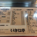 Okonomiyaki Ikinatei - メニュー