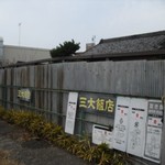 San'Ou Hanten - お店の前と道路を挟んだ向かい側に駐車場あり