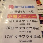 まぐろ丼　加一 - 