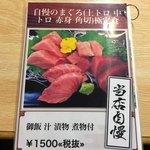 まぐろ丼　加一 - 