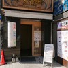 さくら水産 新宿甲州街道店