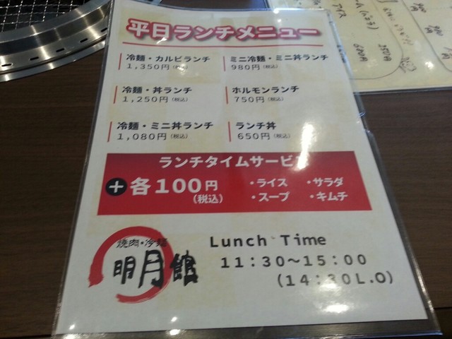 平日ランチ始めました By パタ山 明月館 メイゲツカン 仙北町 焼肉 食べログ 平日ランチ始めました By パタ山 明月館 メイゲツカン 仙北町 焼肉 食べログ