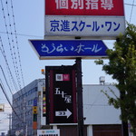 麺屋 五七屋 - 