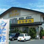 万作 はせがわ - こっちが正面だったのか。