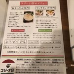 コジーナ邸 鶏白湯ラーメンと豪快な居酒屋料理＆鍋 - メニューである