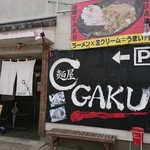 麺屋GAKU - 