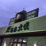 Daruma Taishi - 