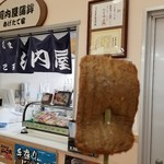 河内屋蒲鉾 - 河内屋蒲鉾のじゃこ天