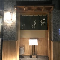 日本橋 蕎ノ字 - 