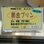 えんどう菓子店 - 