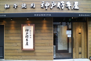 Koube Koushiya - 