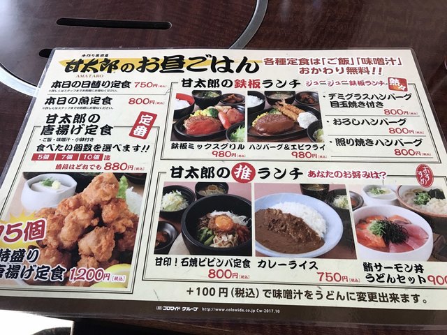 メニュー写真 : 甘太郎 新大阪ソーラ21店 （あまたろう） - 新大阪 