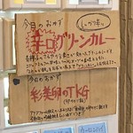 かしわぎ - たまにカレーがある