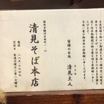 Kiyomisoba Honten - 