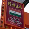 インドレストラン RAJA 本町店