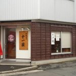 Juuichiya Kashiho - 十一屋菓子舗