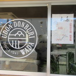 Udon Wada - お店入口