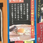 佐賀ラーメン いちげん。 - 