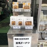 伊勢幸 - 豆乳ドーナツ