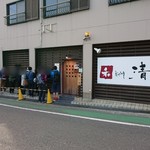 和 dining 清乃 本店 - 店舗外観